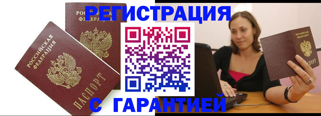 временная регистрация недорого в Выборге